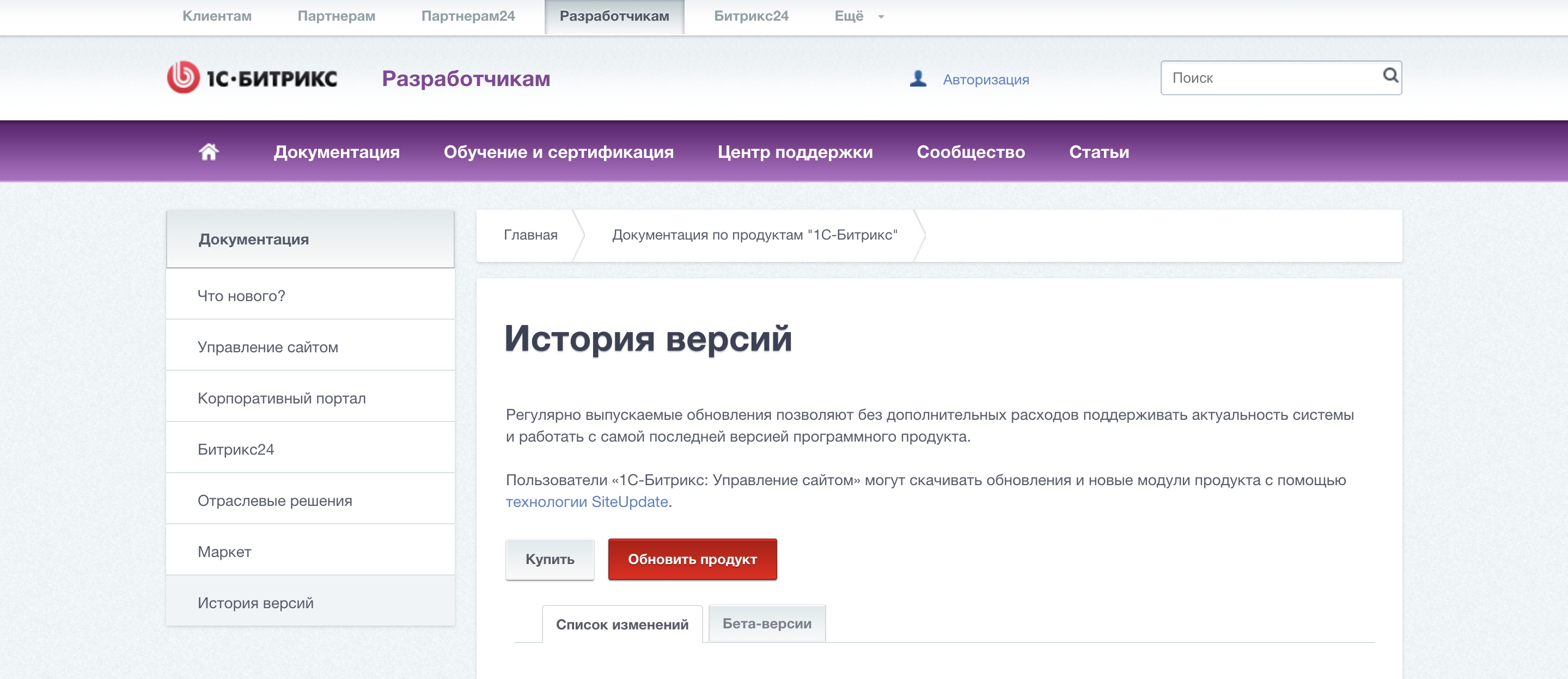 историей изменений