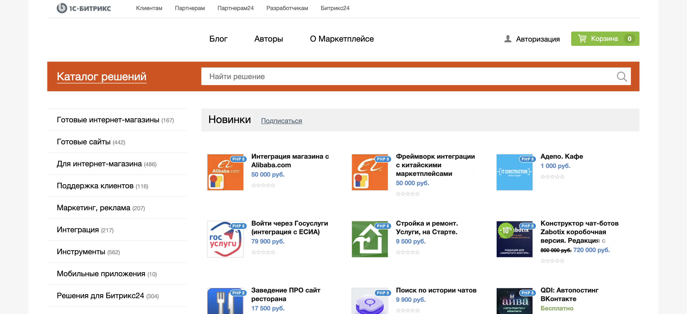 Маркетплейс готовых решений