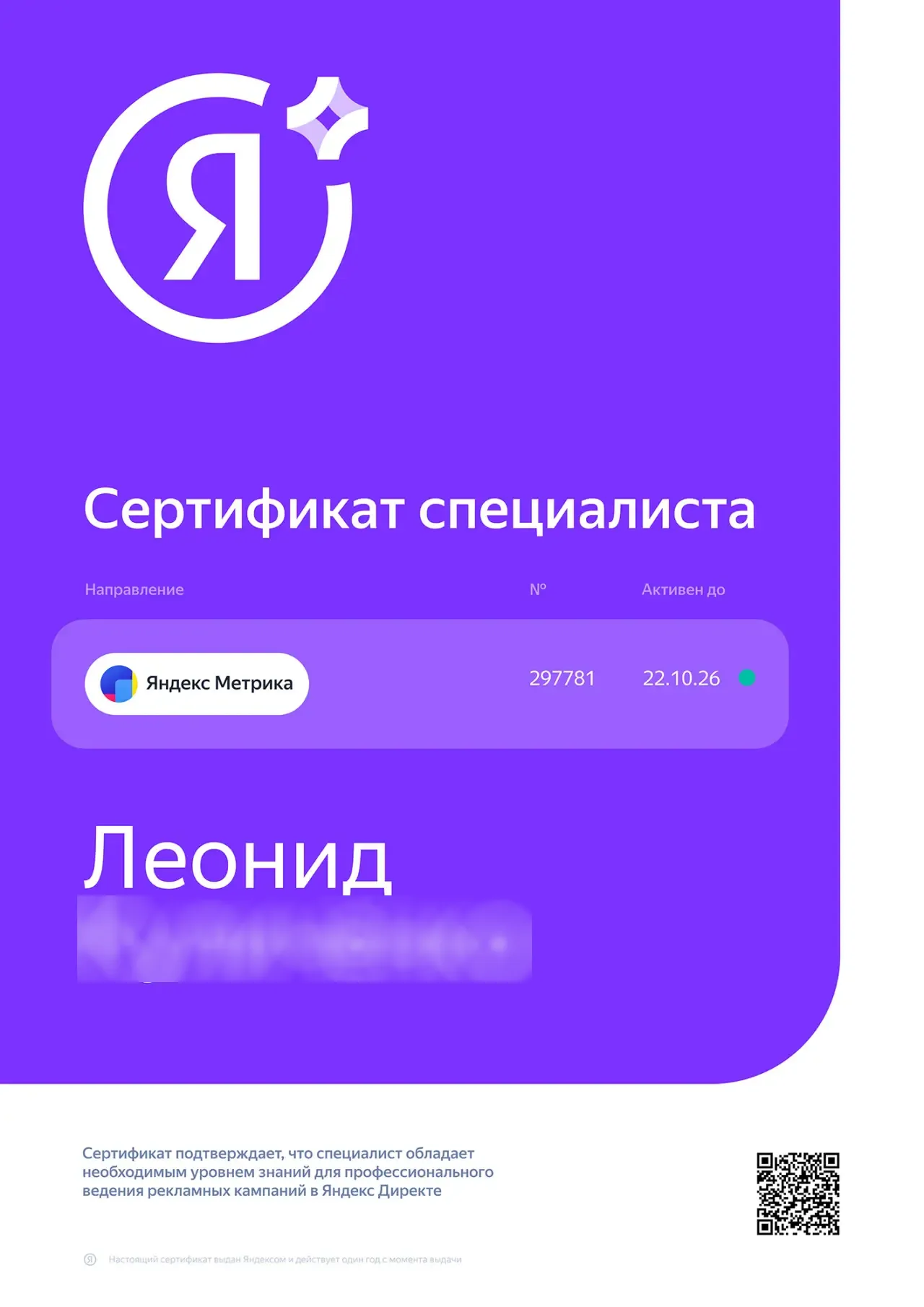 Леонид