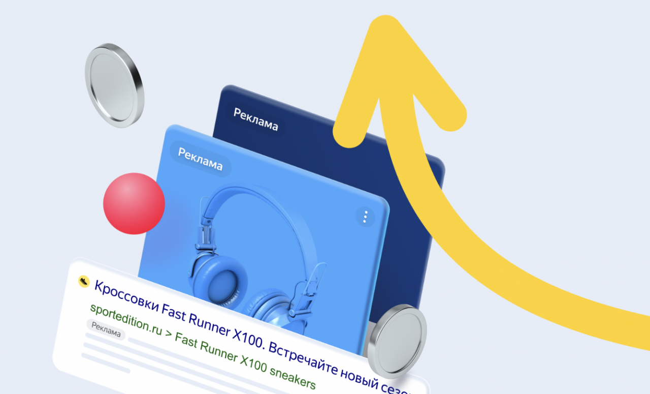 Как настроить Яндекс.Директ в 2023 году