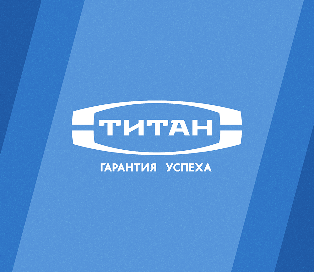 Титан