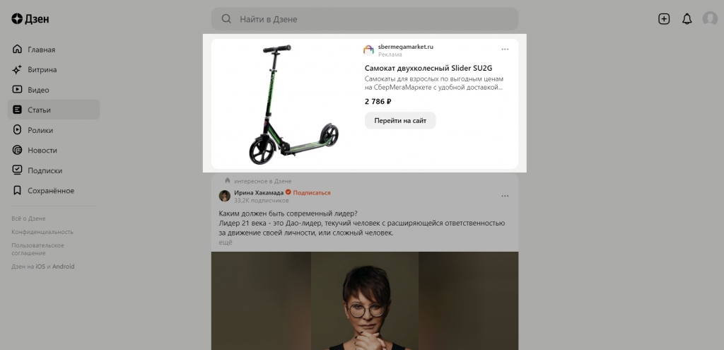 реклама в дзен — РСЯ.png