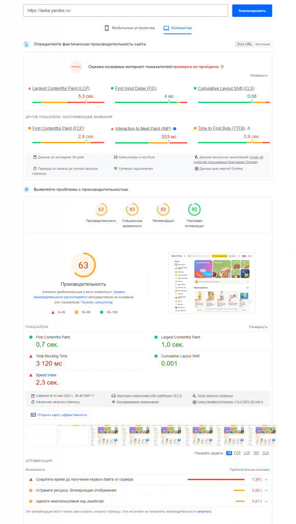 Google PageSpeed.png