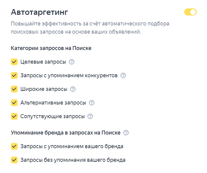 Автотаргетинг