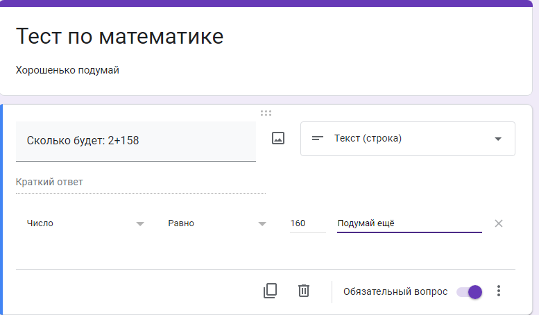 Google формы