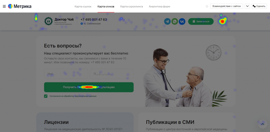 Карта кликов.png