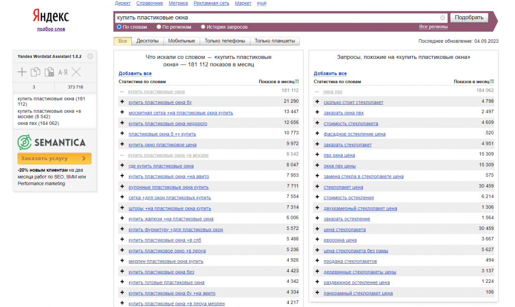 Yandex Wordstat Assistant