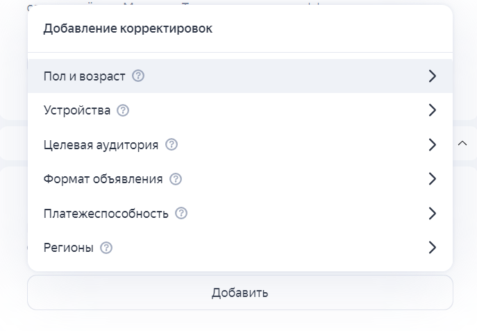 Корректировки 