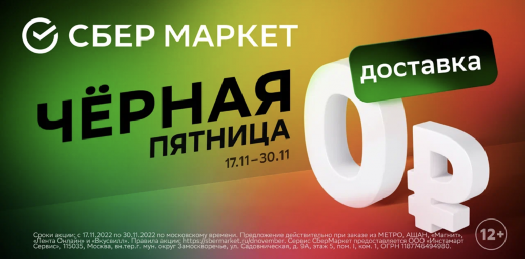 Сбермаркет