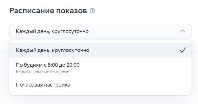Расписание показов