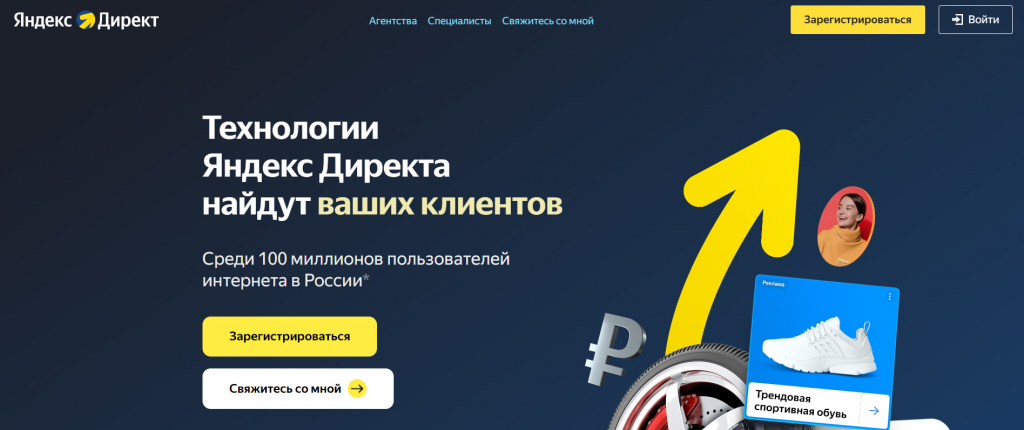 Яндекс.Директ