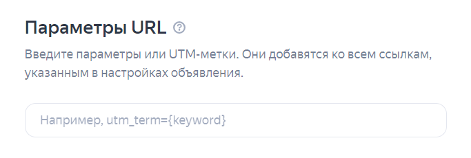 Параметры URL