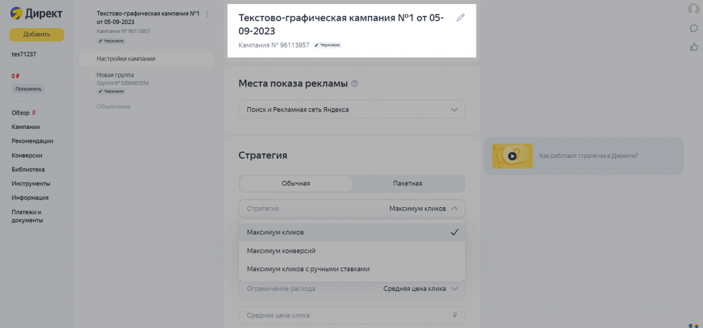 Название кампании