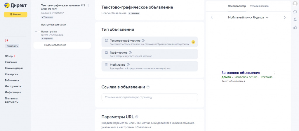 Создание объявлений