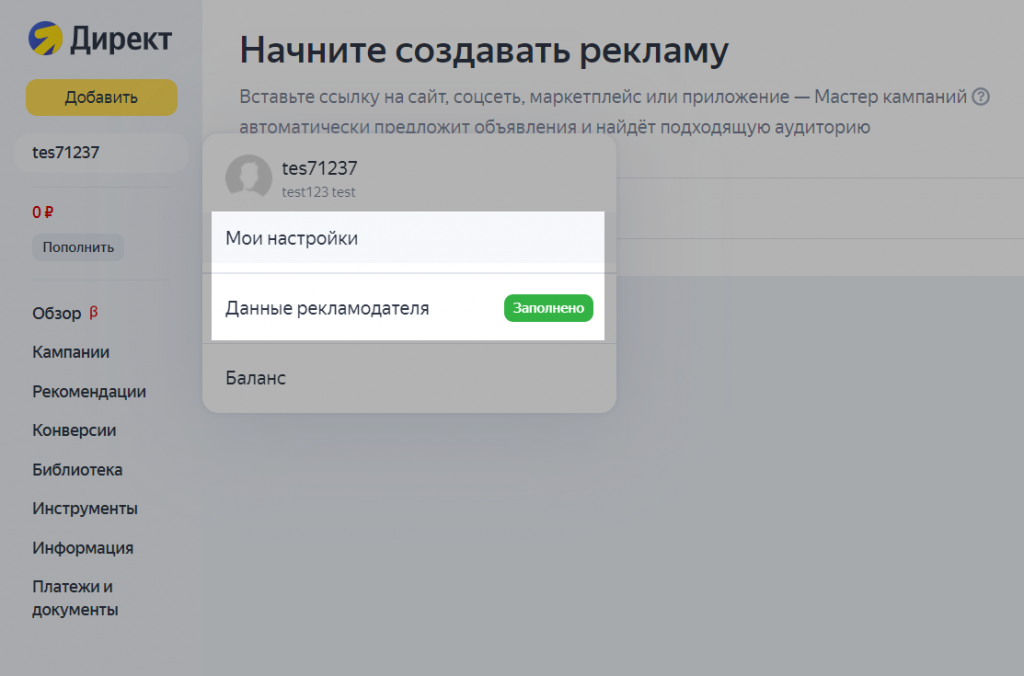 данные рекламодателя