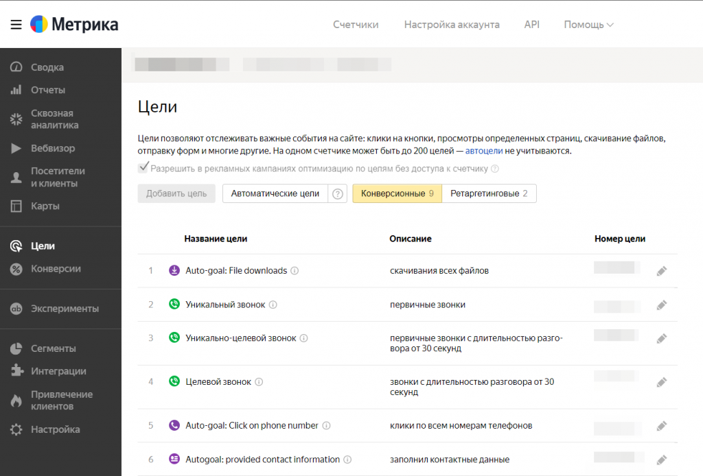 Настройка целей.png