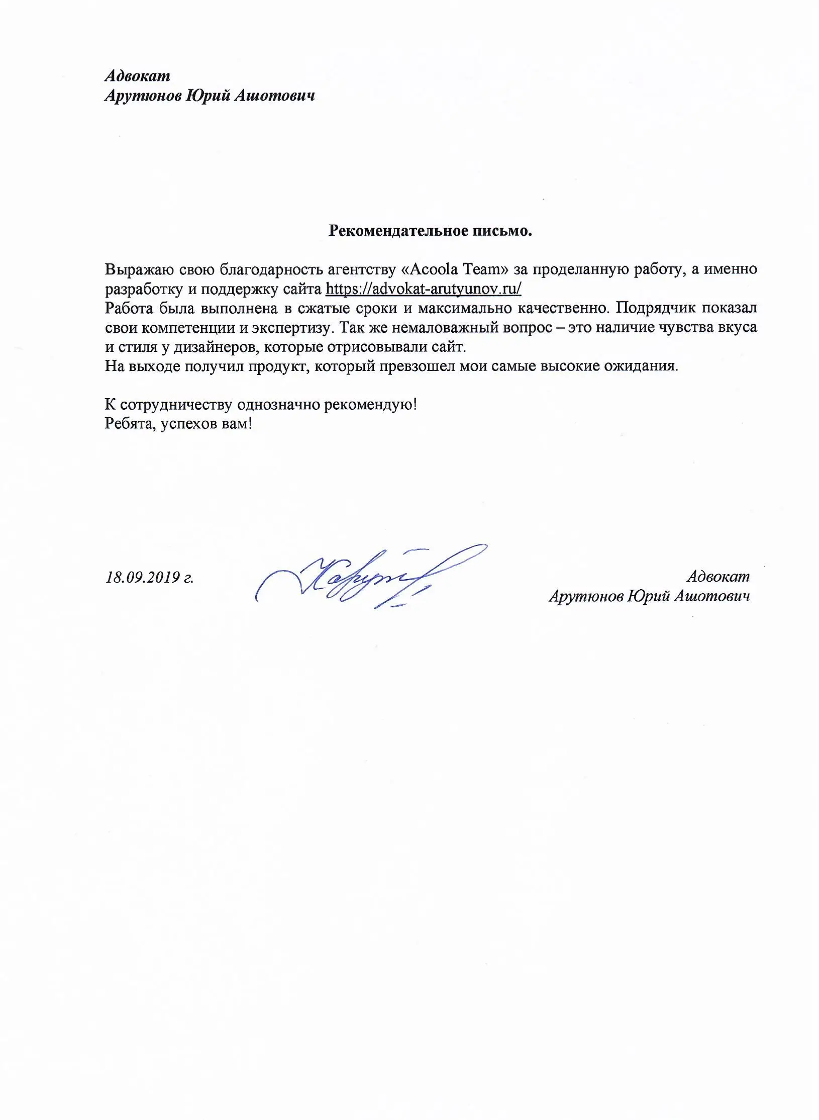 Адвокат Арутюнов Юрий Ашотович