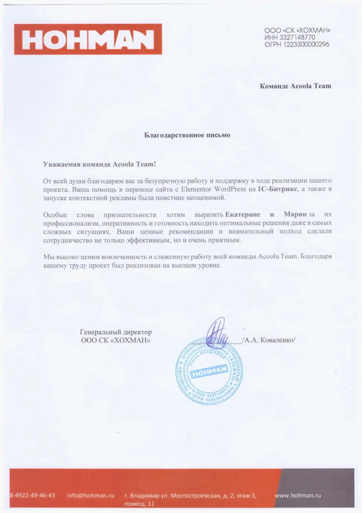 ООО СК "ХОХМАН"