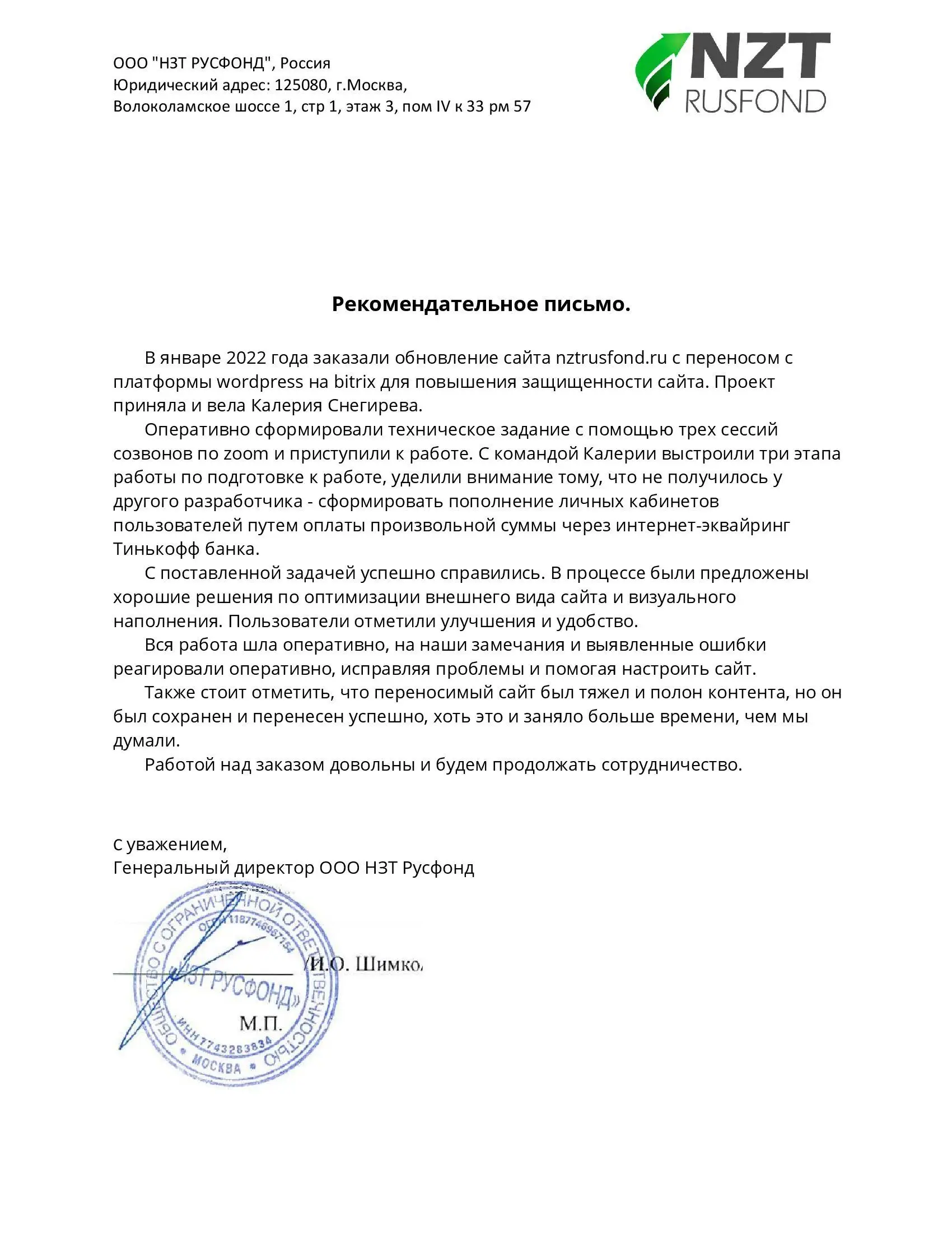 ООО НЗТ Русфонд