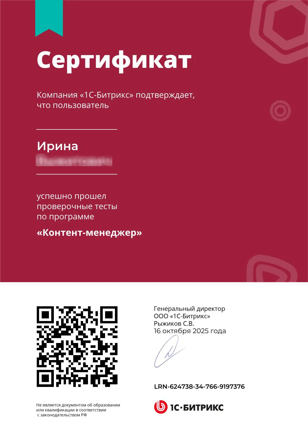 Ирина