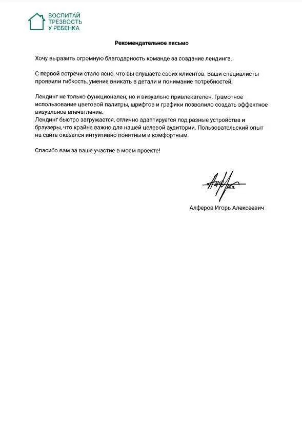 Воспитай трезвость