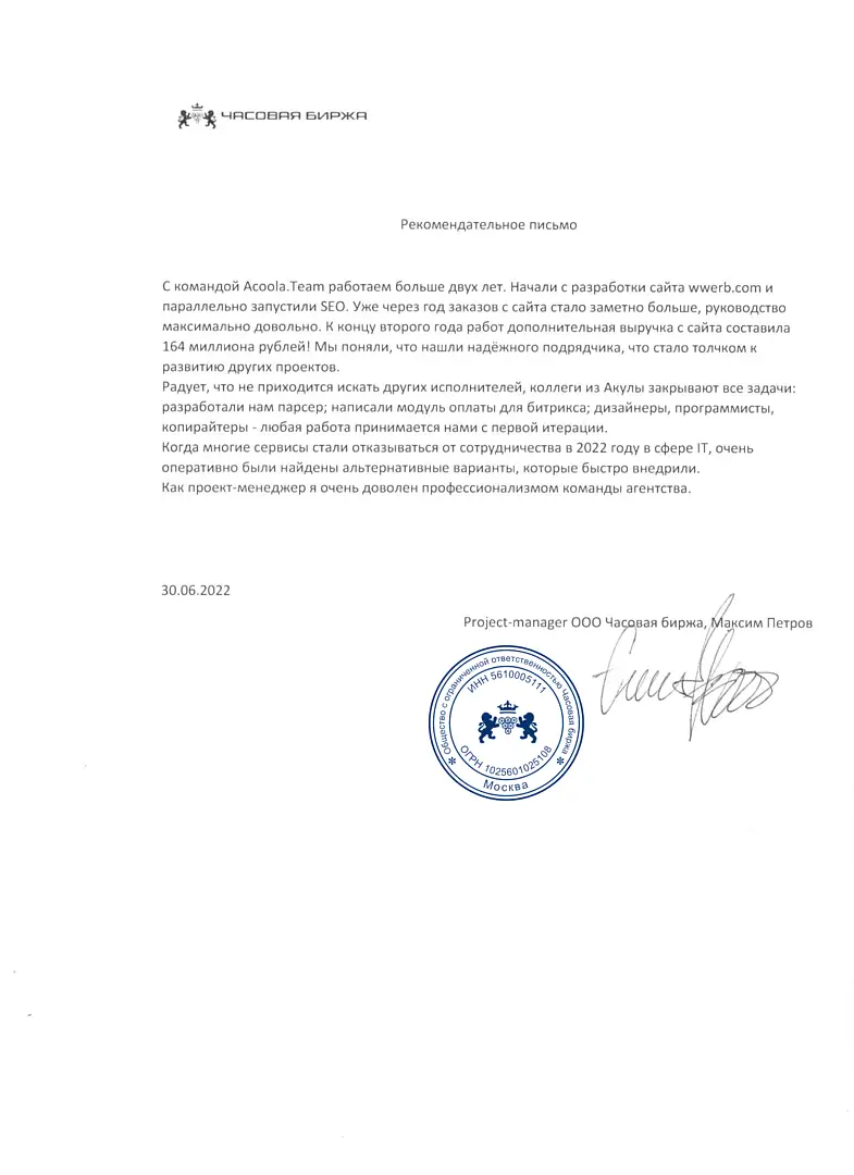 ООО Часовая биржа
