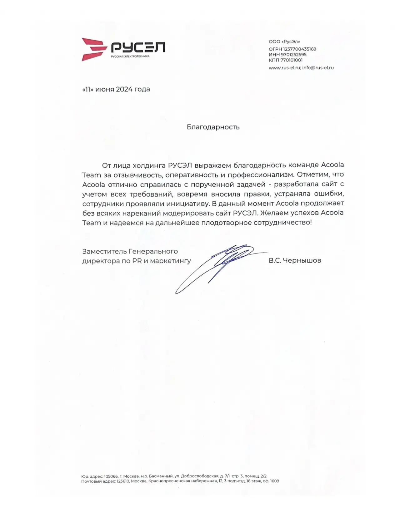 ООО "РусЭл"