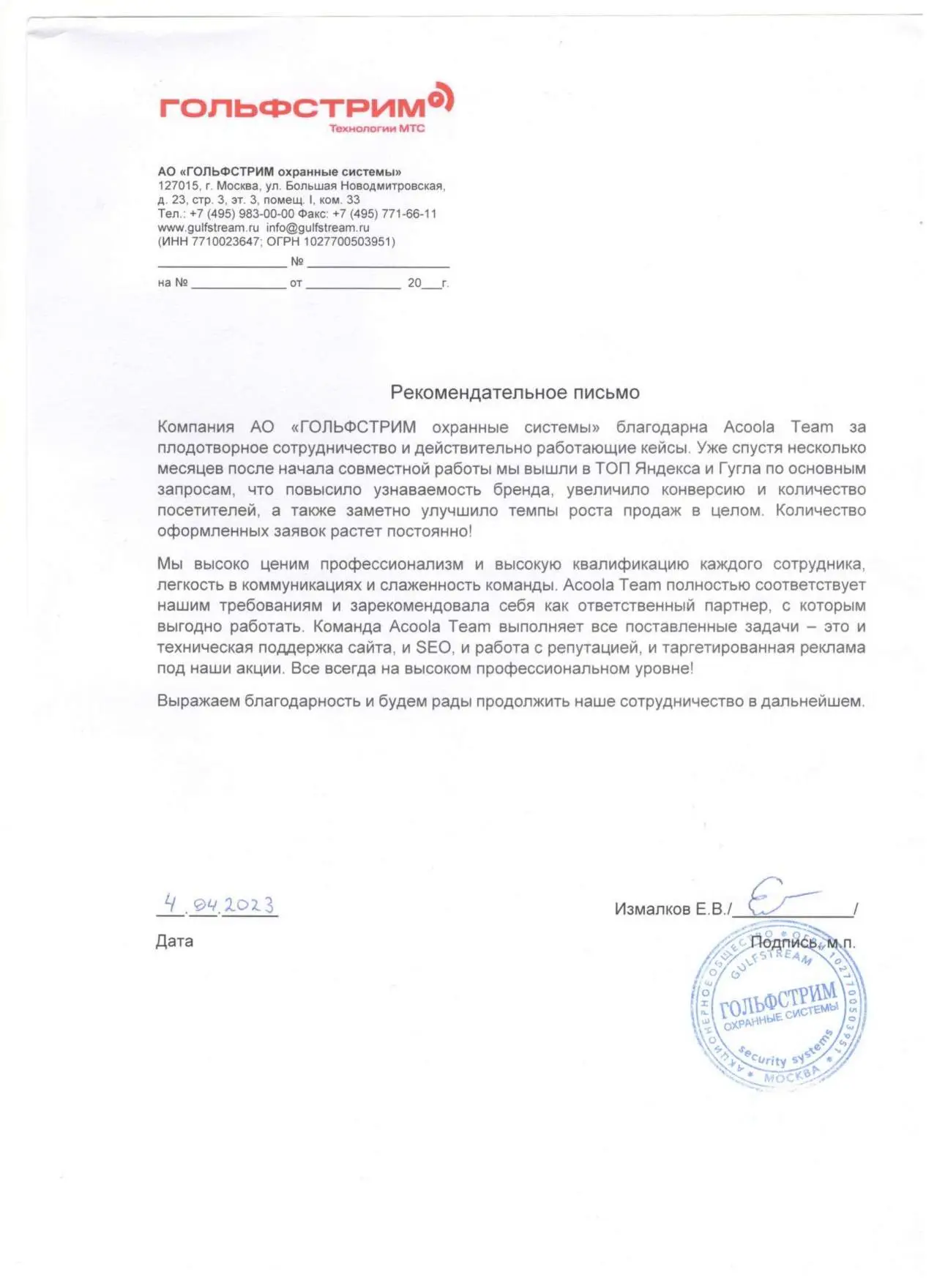 Гольфстрим