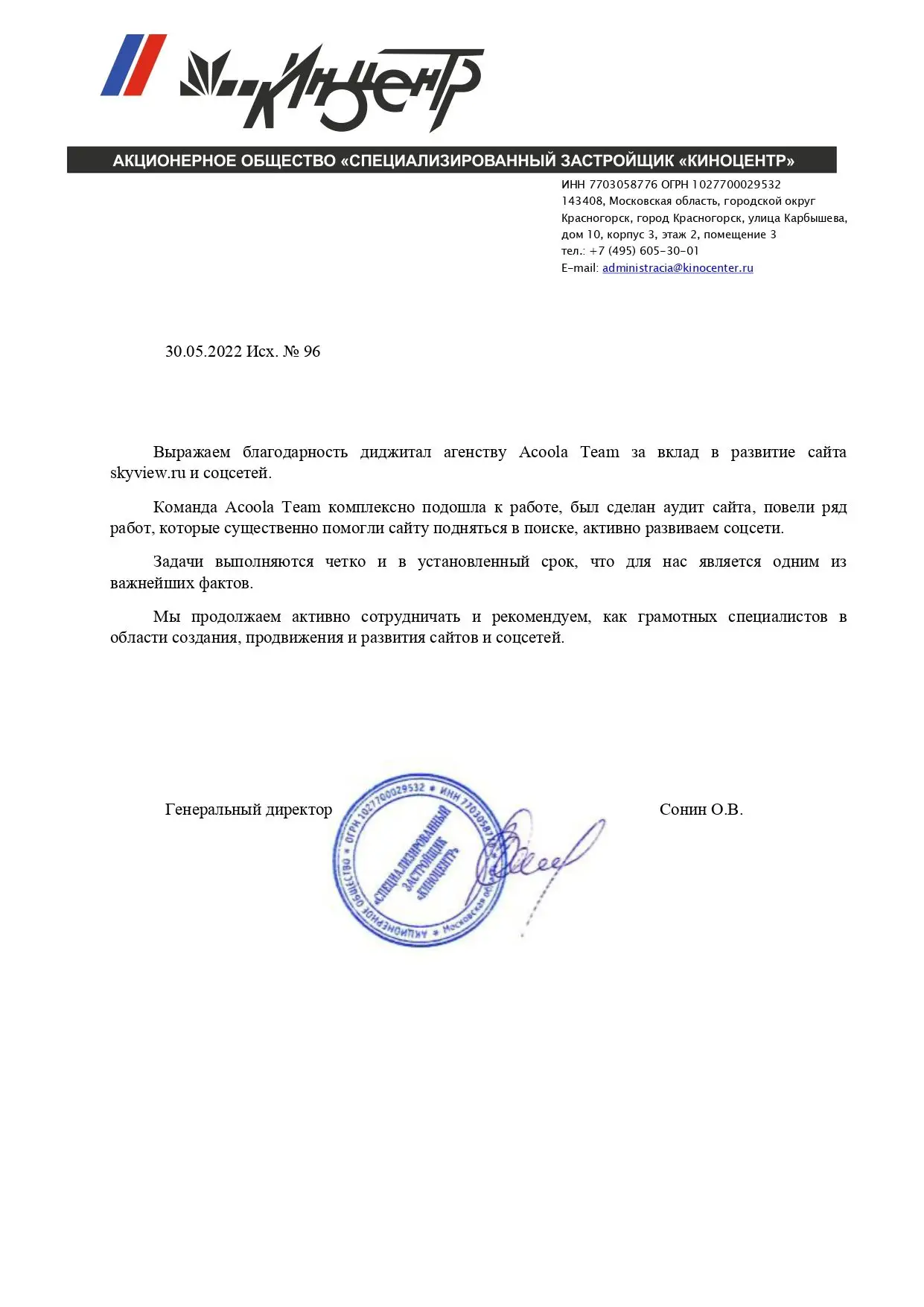 СкайВью АО "КИНОЦЕНТР"