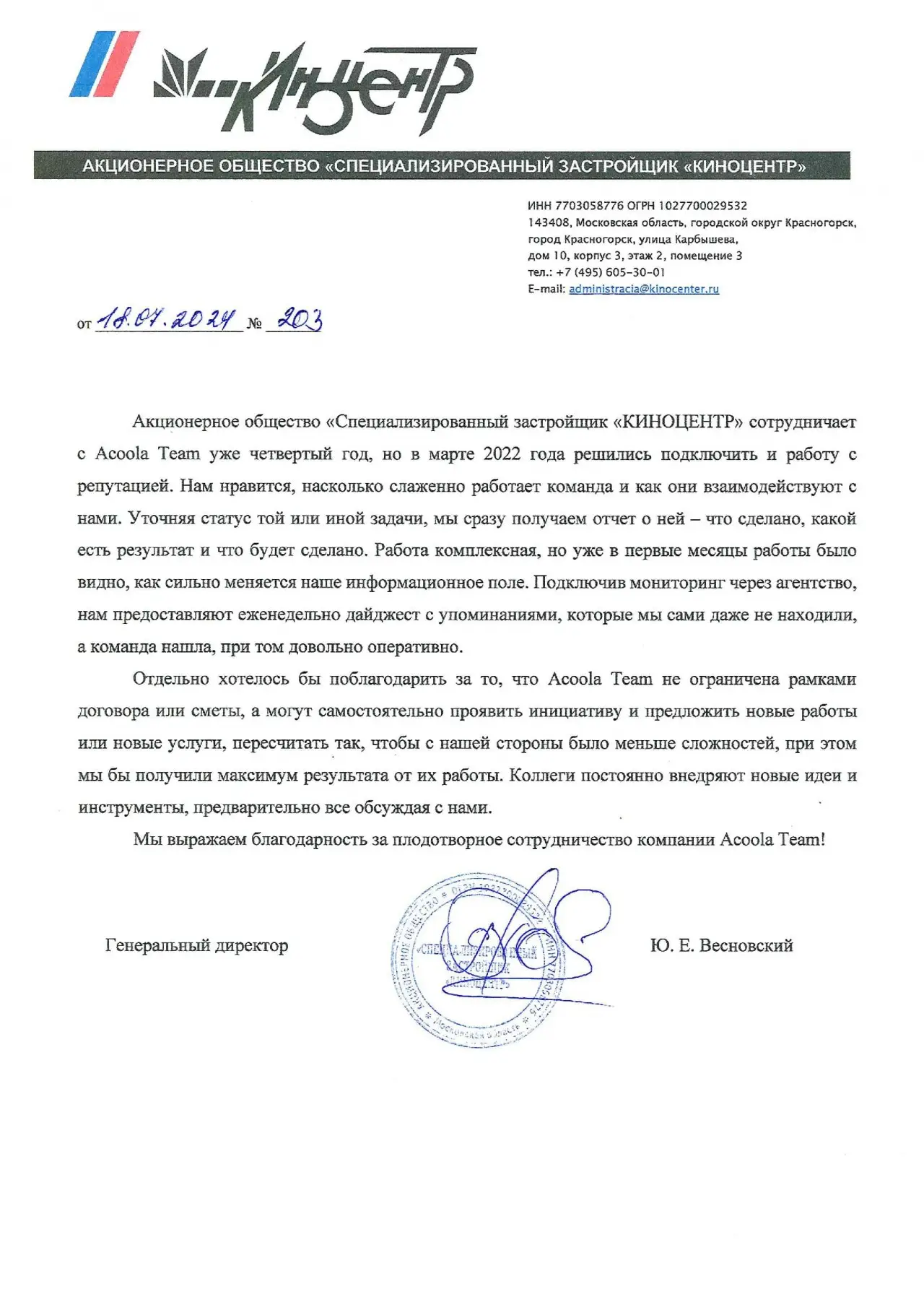СПЕЦИАЛИЗИРОВАННЫЙ ЗАСТРОЙЩИК «КИНОЦЕНТР»