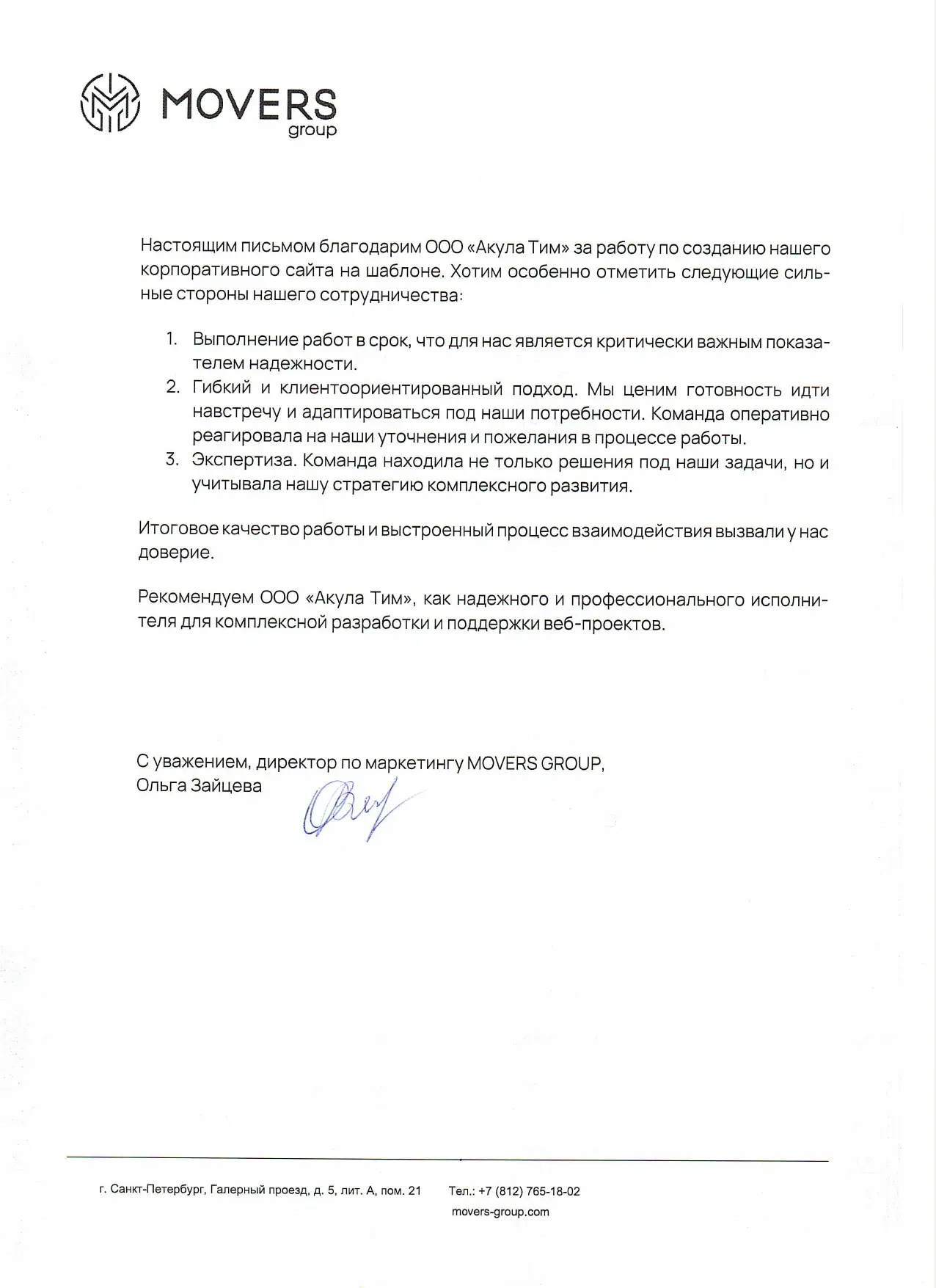 ООО "МУВЕРС ГРУПП"