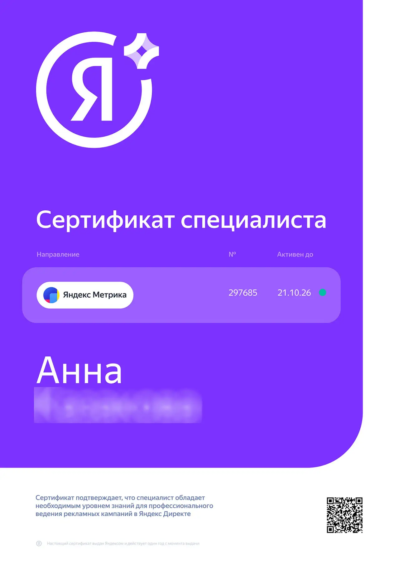 Анна