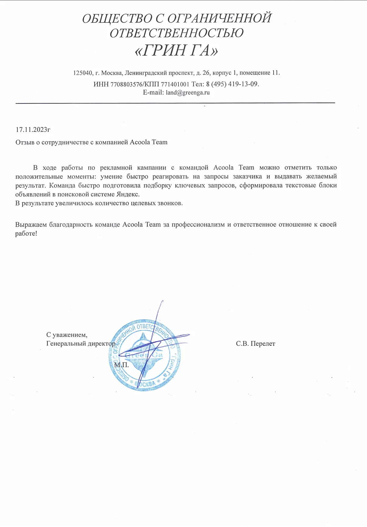 Лагуна Парк